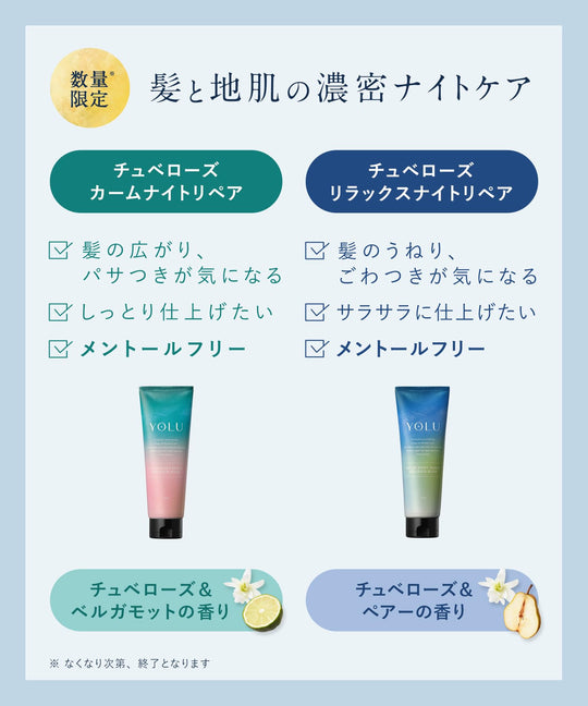 2024 Summer Limited Edition YOLU Hair Mask Calm Night Repair Tuberose Gel Hair Mask - WAFUU JAPAN