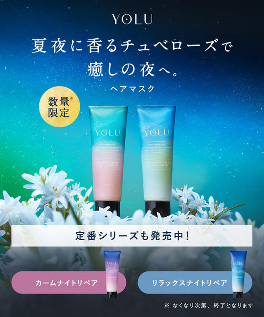 2024 Summer Limited Edition YOLU Hair Mask Calm Night Repair Tuberose Gel Hair Mask - WAFUU JAPAN