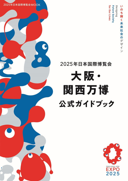 2025 Japan World Expo Osaka Kansai Official Guidebook MOOK Edition Japanese - WAFUU JAPAN