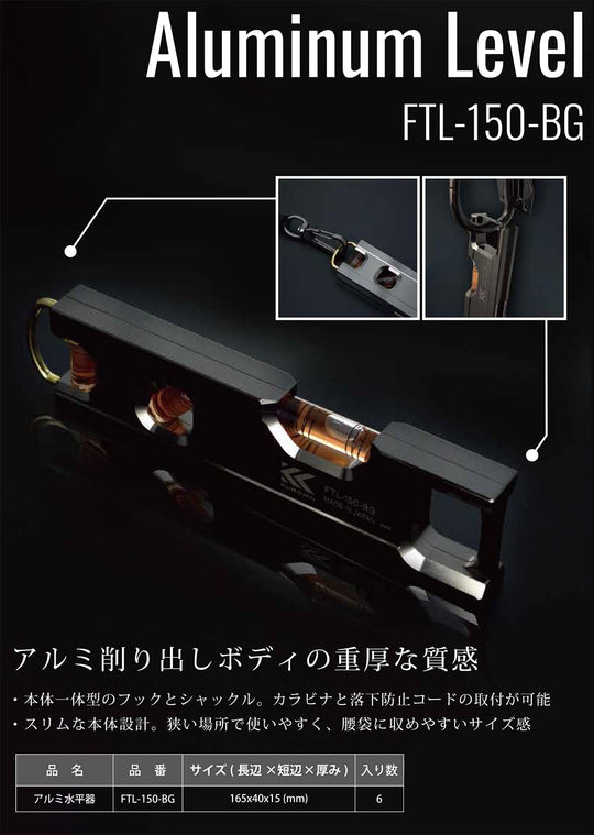 Fujiya 자석 수평계 알루미늄 FTL-150 블랙/골드 150mm