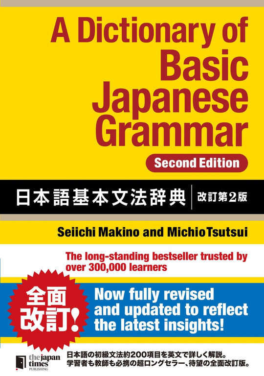 A Dictionary of Basic Japanese Grammar Second Edition Japanese Language Reference - WAFUU JAPAN