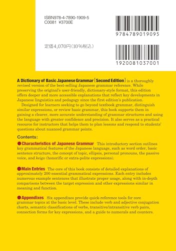 A Dictionary of Basic Japanese Grammar Second Edition Japanese Language Reference - WAFUU JAPAN