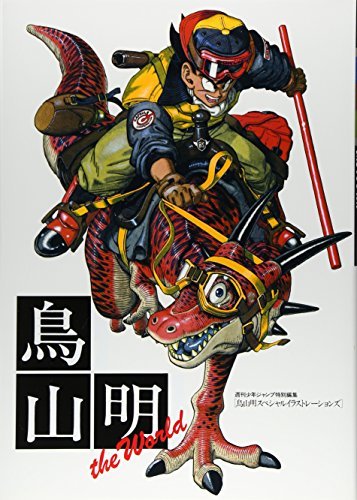 Akira Toriyama THE WORLD (JUMP COMICS Deluxe) - WAFUU JAPAN