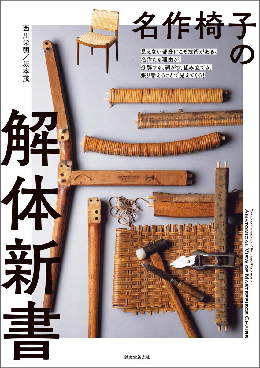 Anatomy of a Masterpiece Chair Design Hans Wegner Finn Juhl