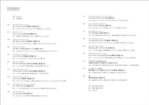 Anatomy of a Masterpiece Chair Design Part2 - WAFUU JAPAN