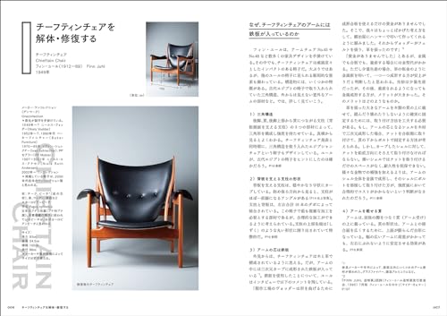 Anatomy of a Masterpiece Chair Design Part2 - WAFUU JAPAN