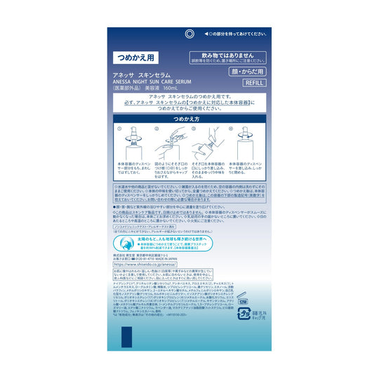 ANESSA Night Suncare Essence (Refill) Serum Herbal Green & Lavender Fragrance Refill 160ml - WAFUU JAPAN