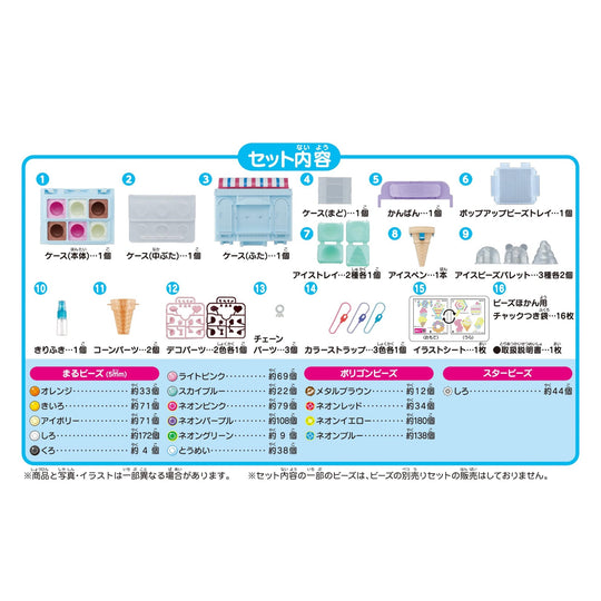 Aquabeads All In One Happy Ice Cream Shop Set AQ S103 Water Beads Toy for Kids - WAFUU JAPAN