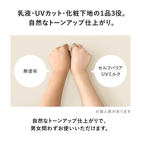 AQUALABEL Self Barrier UV Milk for morning and day Fragrance Free Body 45g SPF50+PA++++ - WAFUU JAPAN