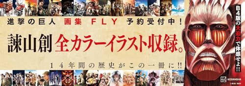 Attack on Titan Art Collection FLY book - WAFUU JAPAN