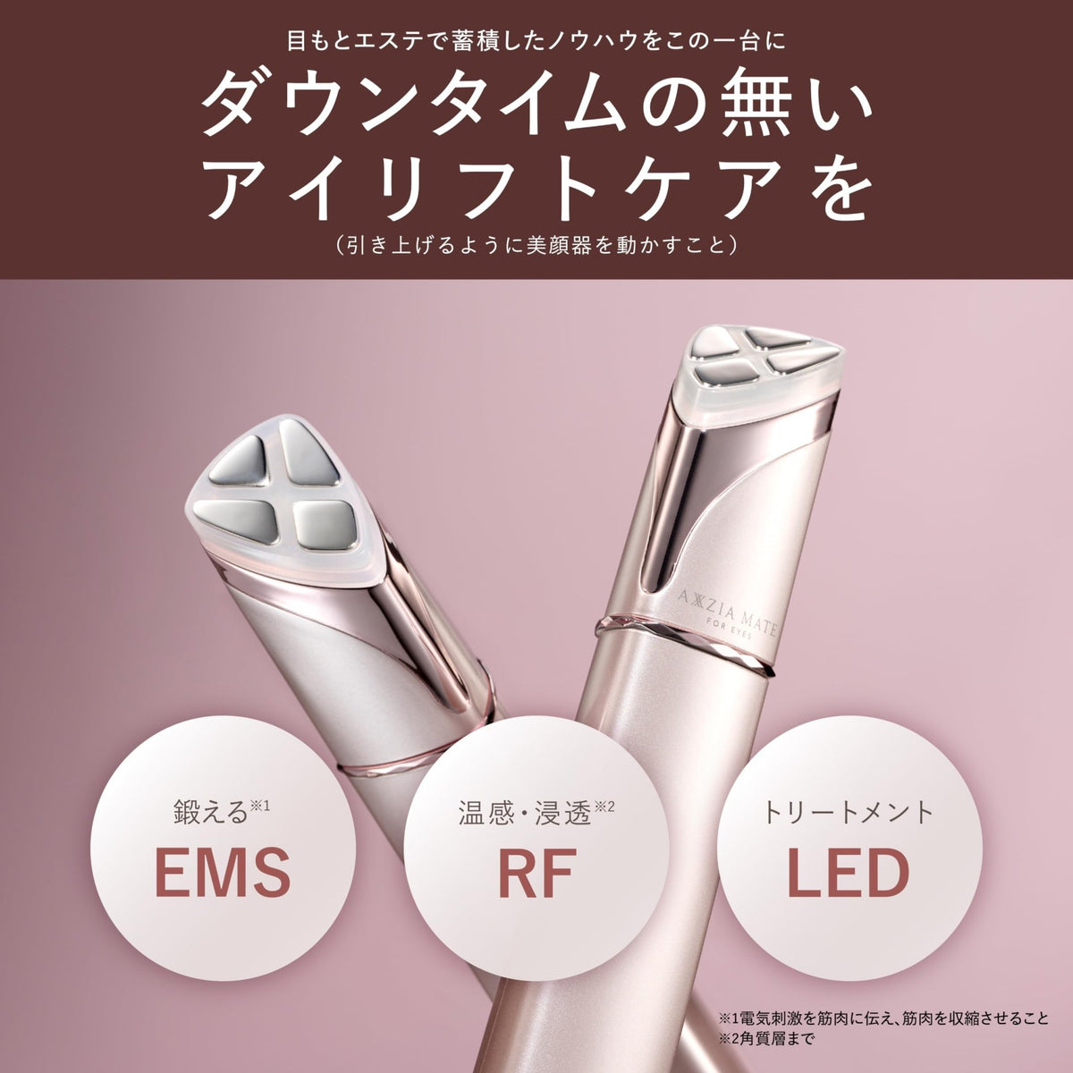 AXXZIA Mate for Eyes 目のケアトリートメント － モデル番号