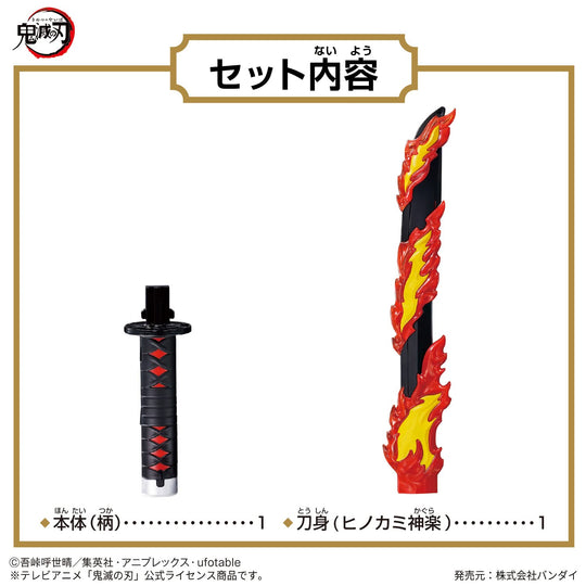 BANDAI Kimetsu no Yaiba DX sun sword Hinokami Kagura Narikiri - WAFUU JAPAN