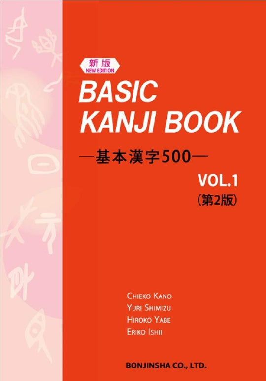 Basic Kanji Book Essential 500 Characters Volume 1 Second Edition - WAFUU JAPAN