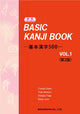 Basic Kanji Bok 500 Tecken Volym 1 Andra Utgåvan
