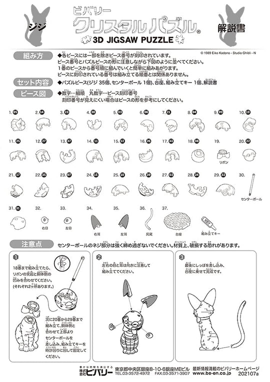 Beverly 3D Crystal Puzzle 36 Pieces Kikis Delivery Service Jiji Black Cat Anime Studio Ghibli Japan 50272 - WAFUU JAPAN