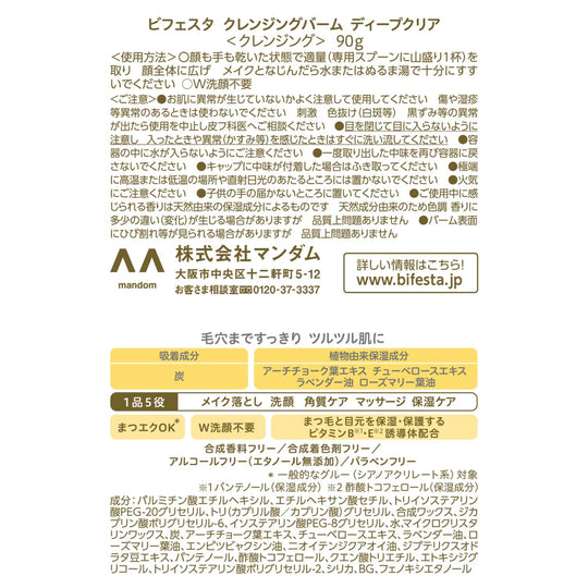 Bifesta Cleansing Balm Deep Clear Pore care type - WAFUU JAPAN