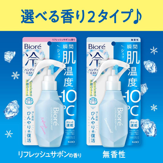 Biore Cold Handy Mist Refresh Savon Fragrance 120ml - WAFUU JAPAN
