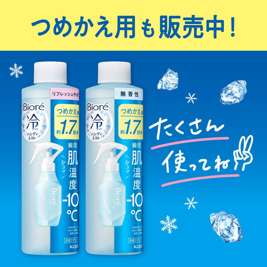 Biore Cold Handy Mist Scent Free 120ml - WAFUU JAPAN
