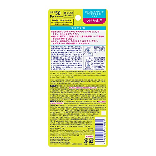 Biore UV Aqua Rich Aqua Protect Mist Refill Mist SPF50 PA++++ - WAFUU JAPAN
