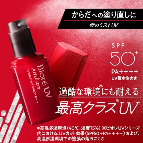 Biore UV Athrism Protect Mist 70ml - WAFUU JAPAN