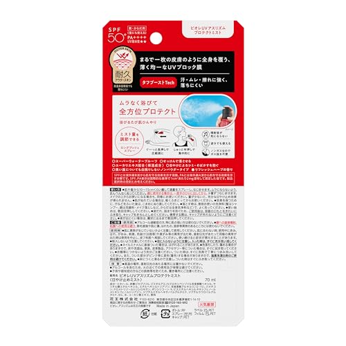 Biore UV Athrism Protect Mist 70ml - WAFUU JAPAN