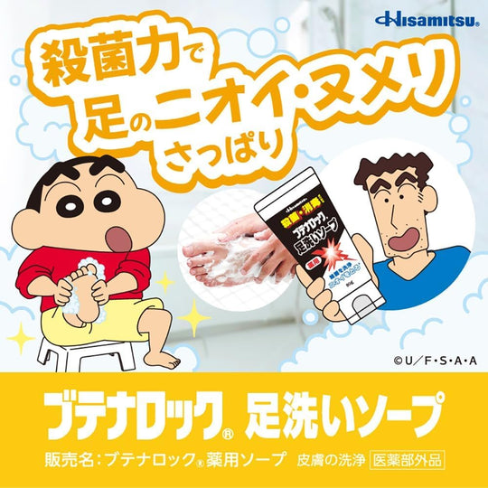 Butenalock Foot Wash Soap for Odor and Sweat Control 150g - WAFUU JAPAN