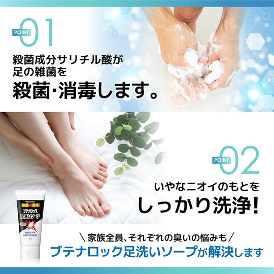 Butenalock Foot Wash Soap for Odor and Sweat Control 150g - WAFUU JAPAN