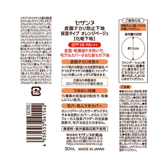 Cezanne Sebum Control Moisturizing Makeup Base Orange Beige 30ml - WAFUU JAPAN