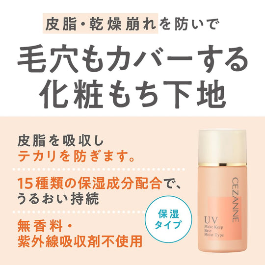 Cezanne Sebum Control Moisturizing Makeup Base Orange Beige 30ml - WAFUU JAPAN