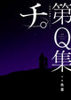 Chi: Chikyū no Undō ni Tsuite Libro Oficial de Tributo