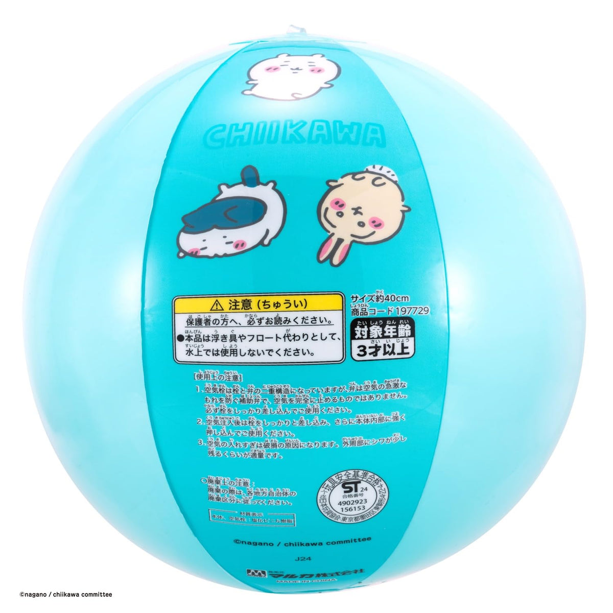 chiikawa-summer-beach-ball- chiikawa-summer-beach-ball-