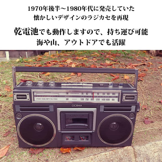 CICONIA Classical Boombox TY-2111 Boombox Retro Stereo Radio Cassette Player SD MP3 AC Power - WAFUU JAPAN