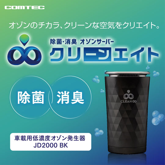 COMTEC Clean8 Portable Ozone Car Cup - Holder Purifier JD2000BK - Black - WAFUU JAPAN