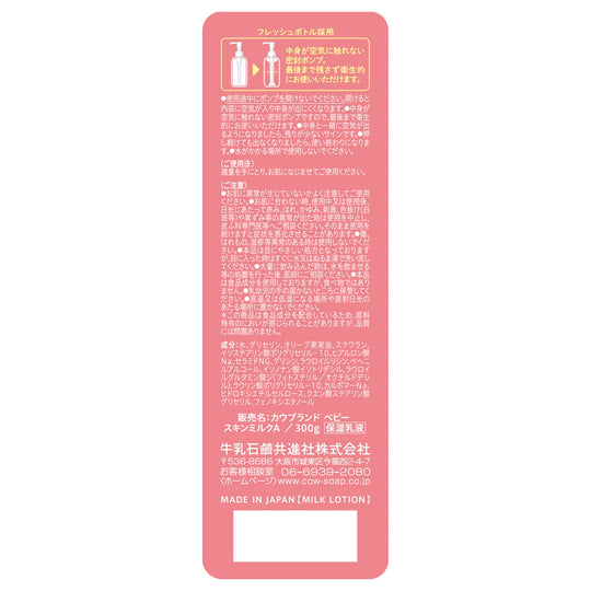 Cow Brand Additive-free Baby Skin Milk 300g - WAFUU JAPAN