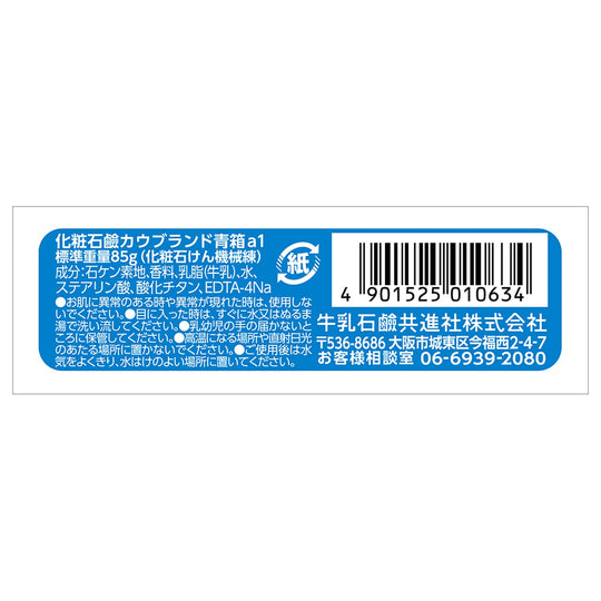 Cow Brand Blue Box soap - WAFUU JAPAN