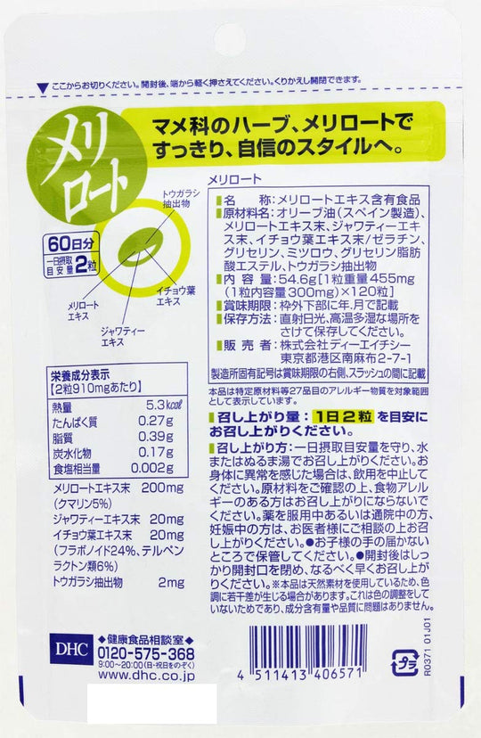 DHC Melilot 120 Capsules 60 - Day Supply - WAFUU JAPAN