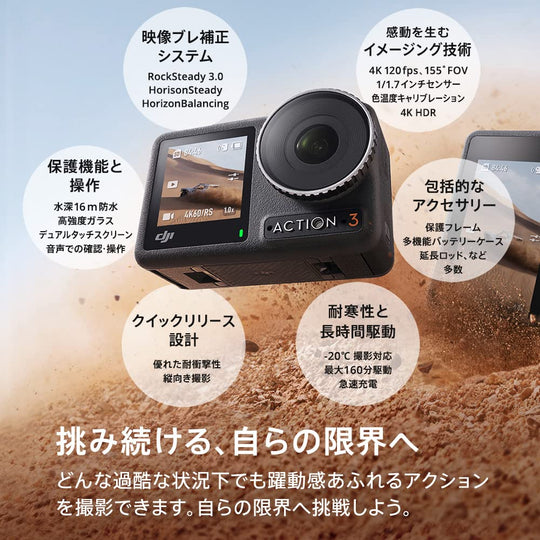 DJI Action Camera Osmo Action 3 Outdoor Combo 4K/120fps - WAFUU JAPAN