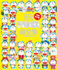 Doraemon Movie Complete Collection Expanded Revised Edition Book - WAFUU JAPAN