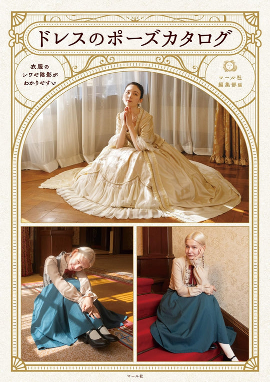 Dress Pose Catalog Reference Guide for Fashion Photography and Design - WAFUU JAPAN