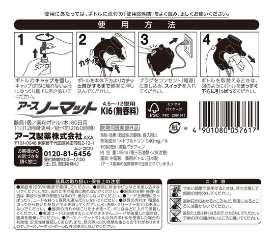 Earth Nomat Mosquito Repellent Black Pig Indoor Outdoor Unscented 180 Days Set - WAFUU JAPAN