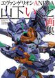 Evangelion ANIMA Livre d'Art par Ikuto Yamashita - 30e Anniversaire - Illustrations Colorées