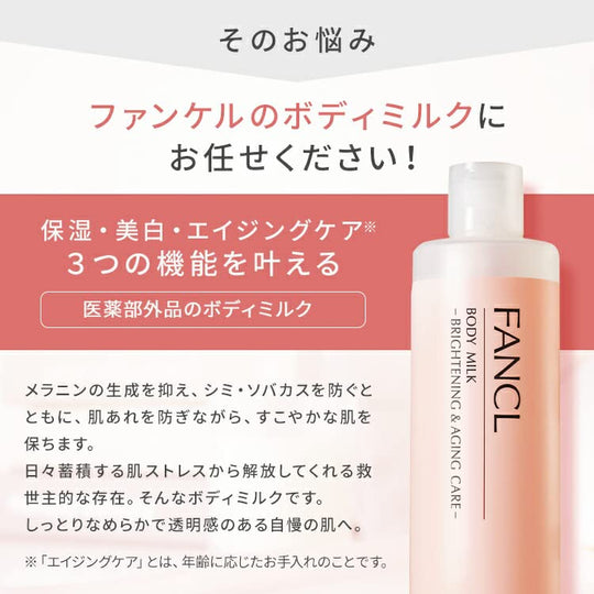 FANCL Brightening Aging Care Body Milk 150g Fragrance Free Moisturizing - WAFUU JAPAN