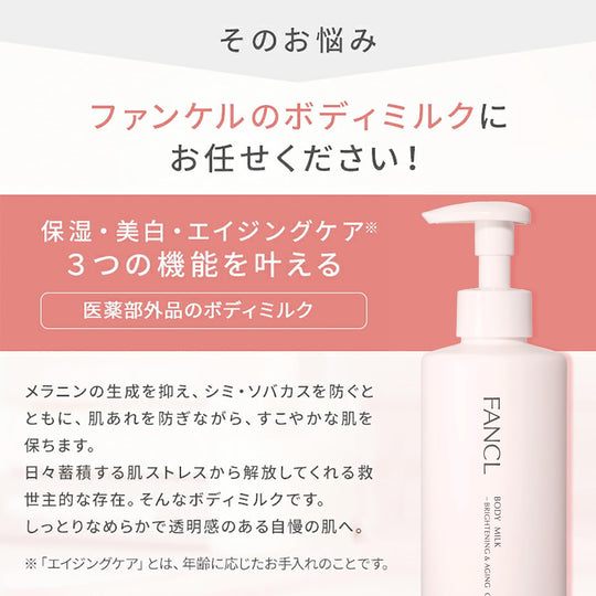 FANCL Brightening Aging Care Body Milk 250g Fragrance Free Moisturizing - WAFUU JAPAN