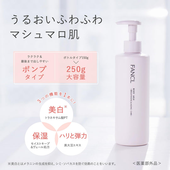 FANCL Brightening Aging Care Body Milk 250g Fragrance Free Moisturizing - WAFUU JAPAN