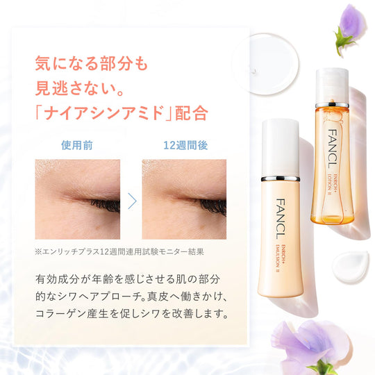 FANCL Enrich Plus Lotion II Moist Additive Free Anti Aging Niacinamide 60 Uses - WAFUU JAPAN