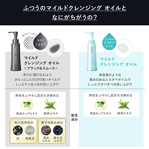 FANCL Mild Cleansing Oil Black & Smooth 120ml - WAFUU JAPAN
