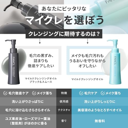 FANCL New Mild Cleansing Oil Black Smooth 120mL Rika - chan Limited Design - WAFUU JAPAN