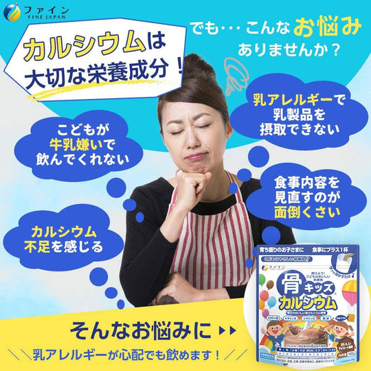 Fine Bone Kids Calcium Chocolate Flavor Calcium Iron Vitamin C / D Made in Japan 10g x 14 - WAFUU JAPAN