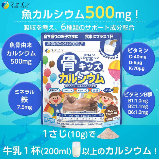 Fine Bone Kids Calcium Chocolate Flavor Calcium Iron Vitamin C / D Made in Japan 10g x 14 - WAFUU JAPAN