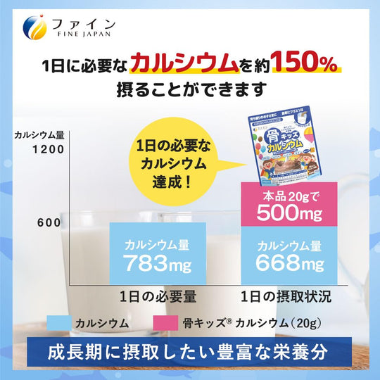 Fine Bone Kids Calcium Chocolate Flavor Calcium Iron Vitamin C / D Made in Japan 10g x 14 - WAFUU JAPAN